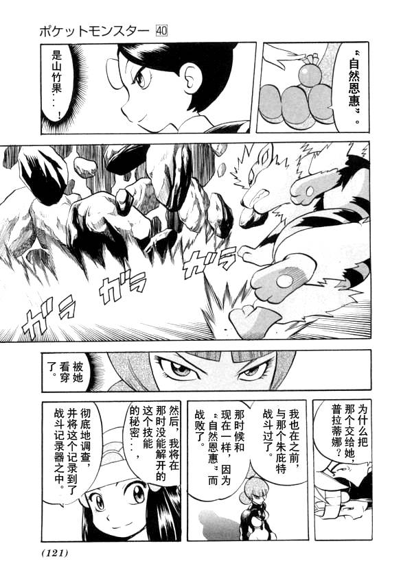 神奇宝贝特别篇韩漫全集-第437话 异次元决战Ⅶ无删减无遮挡章节图片 