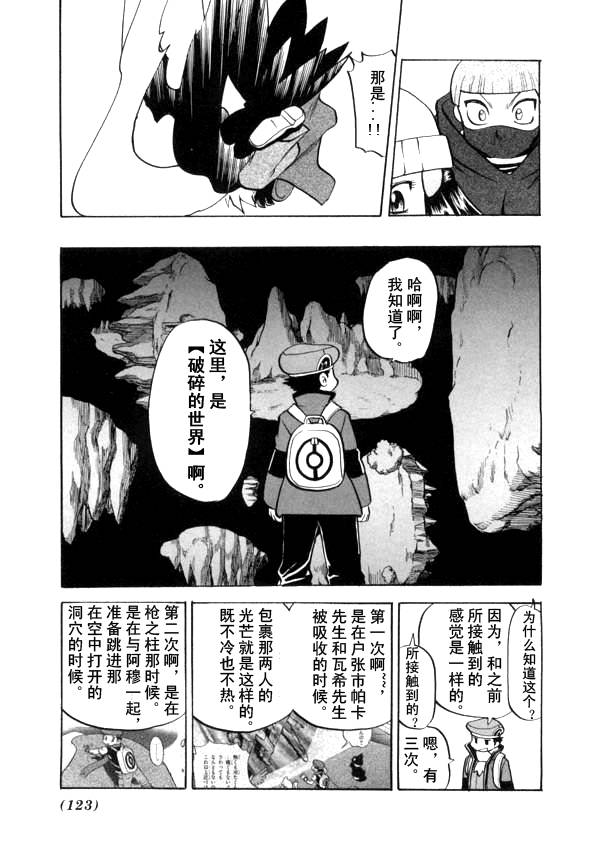 神奇宝贝特别篇韩漫全集-第437话 异次元决战Ⅶ无删减无遮挡章节图片 