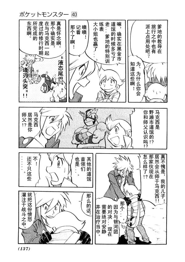 神奇宝贝特别篇韩漫全集-第438话 异次元决战Ⅷ无删减无遮挡章节图片 