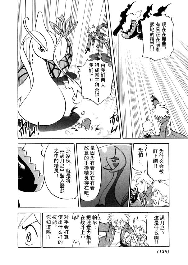 神奇宝贝特别篇韩漫全集-第438话 异次元决战Ⅷ无删减无遮挡章节图片 