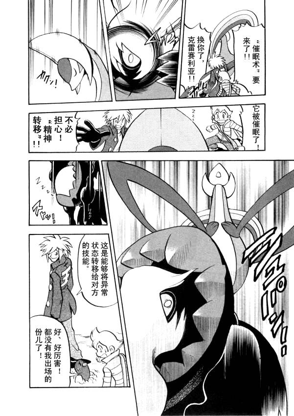 神奇宝贝特别篇韩漫全集-第438话 异次元决战Ⅷ无删减无遮挡章节图片 