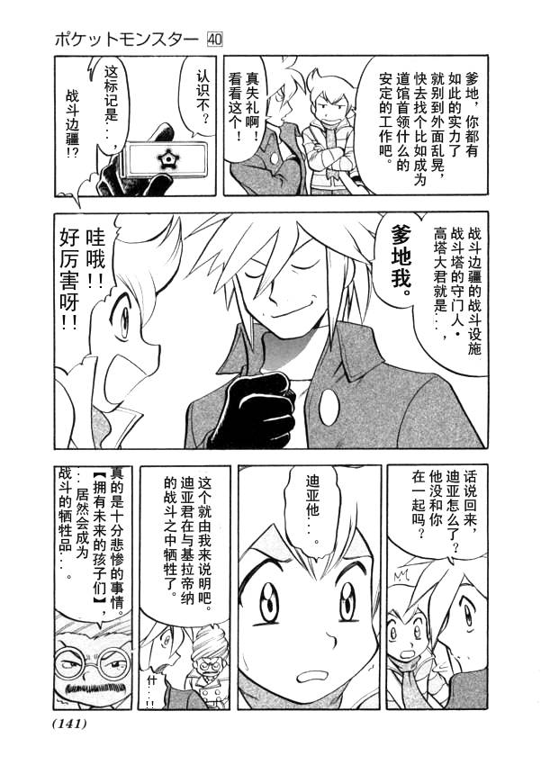 神奇宝贝特别篇韩漫全集-第438话 异次元决战Ⅷ无删减无遮挡章节图片 