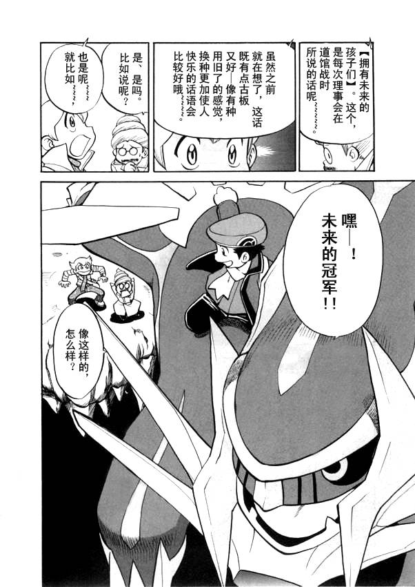 神奇宝贝特别篇韩漫全集-第438话 异次元决战Ⅷ无删减无遮挡章节图片 