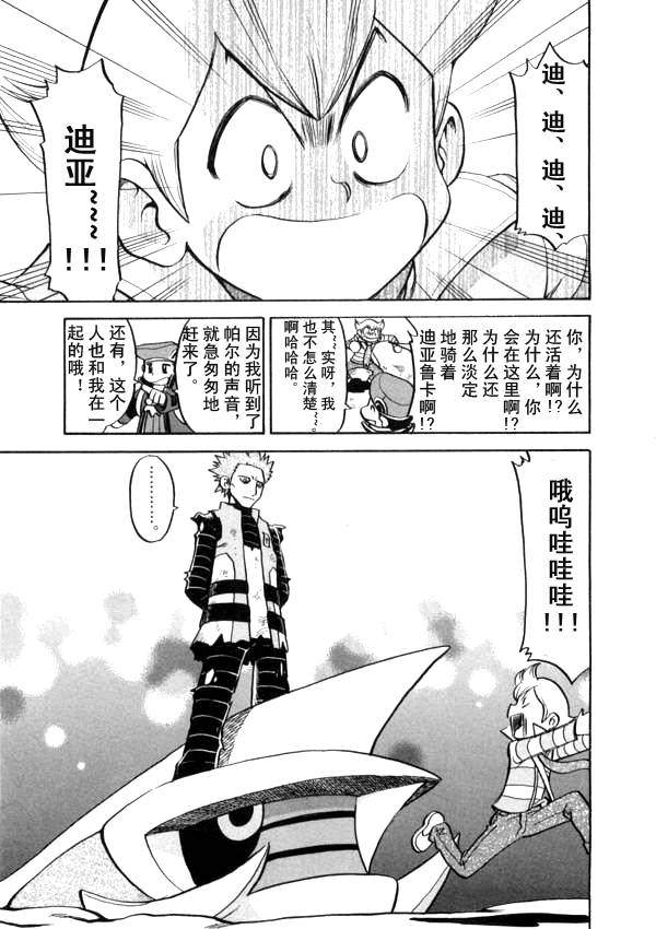 神奇宝贝特别篇韩漫全集-第438话 异次元决战Ⅷ无删减无遮挡章节图片 