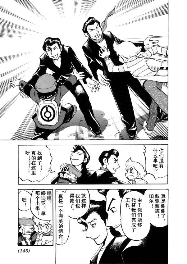 神奇宝贝特别篇韩漫全集-第438话 异次元决战Ⅷ无删减无遮挡章节图片 