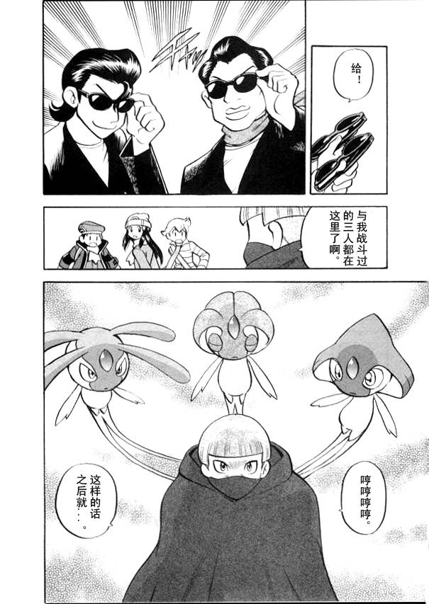 神奇宝贝特别篇韩漫全集-第438话 异次元决战Ⅷ无删减无遮挡章节图片 