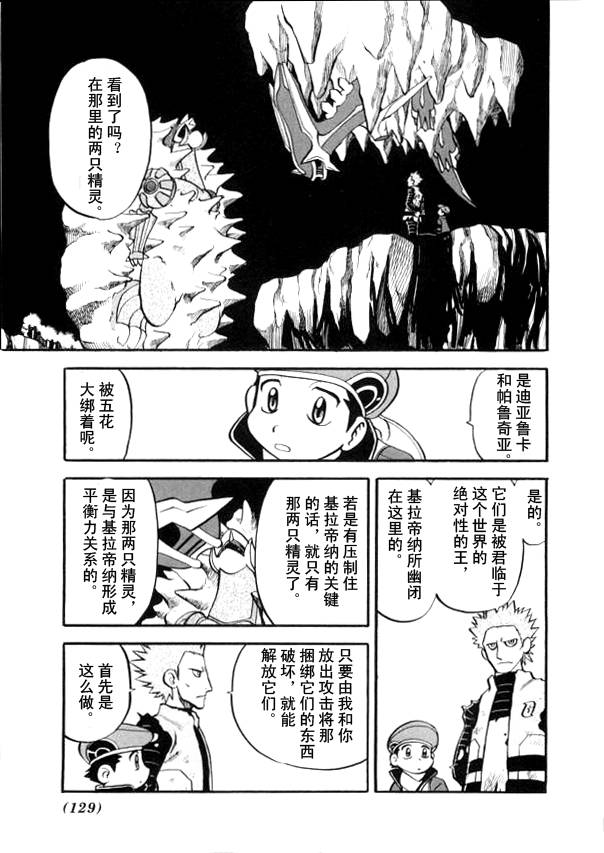 神奇宝贝特别篇韩漫全集-第438话 异次元决战Ⅷ无删减无遮挡章节图片 