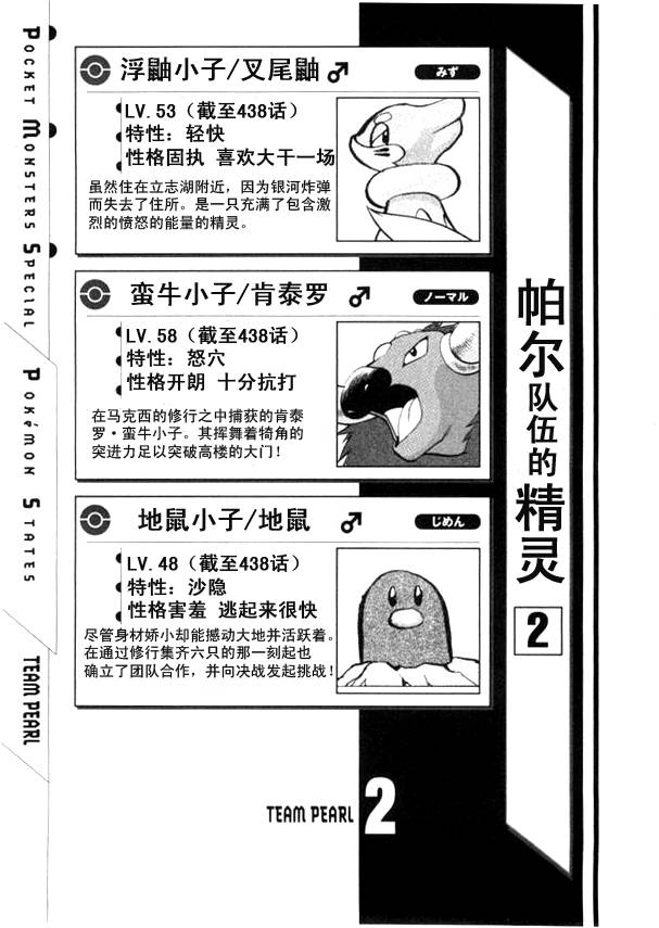 神奇宝贝特别篇韩漫全集-第438话 异次元决战Ⅷ无删减无遮挡章节图片 