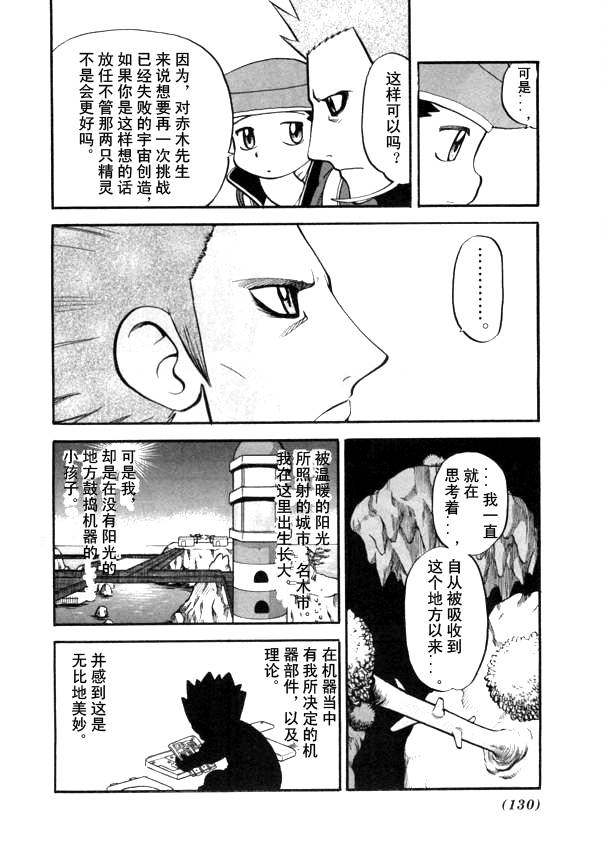 神奇宝贝特别篇韩漫全集-第438话 异次元决战Ⅷ无删减无遮挡章节图片 