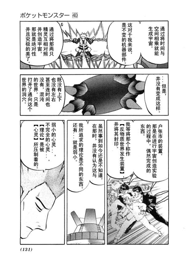 神奇宝贝特别篇韩漫全集-第438话 异次元决战Ⅷ无删减无遮挡章节图片 