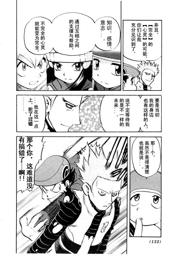 神奇宝贝特别篇韩漫全集-第438话 异次元决战Ⅷ无删减无遮挡章节图片 