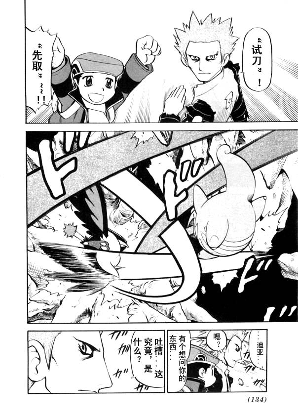 神奇宝贝特别篇韩漫全集-第438话 异次元决战Ⅷ无删减无遮挡章节图片 