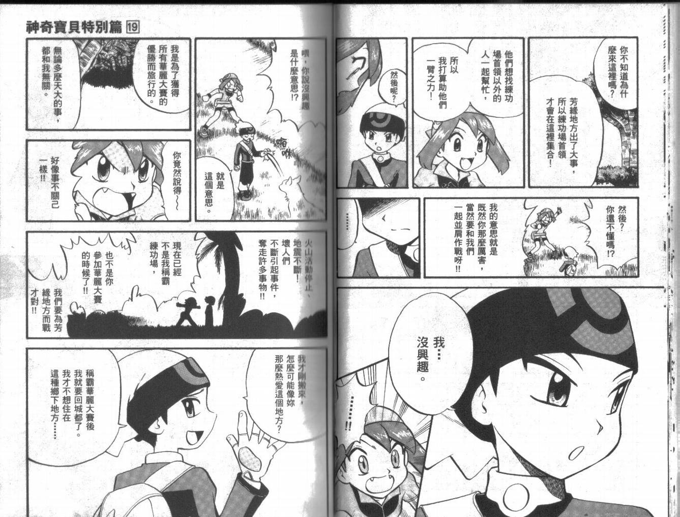 神奇宝贝特别篇韩漫全集-第19卷无删减无遮挡章节图片 