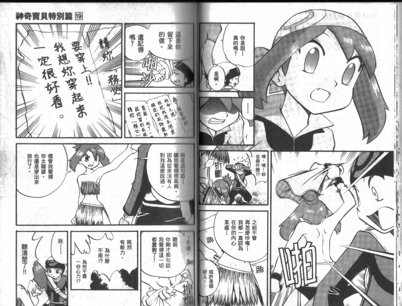 神奇宝贝特别篇韩漫全集-第19卷无删减无遮挡章节图片 