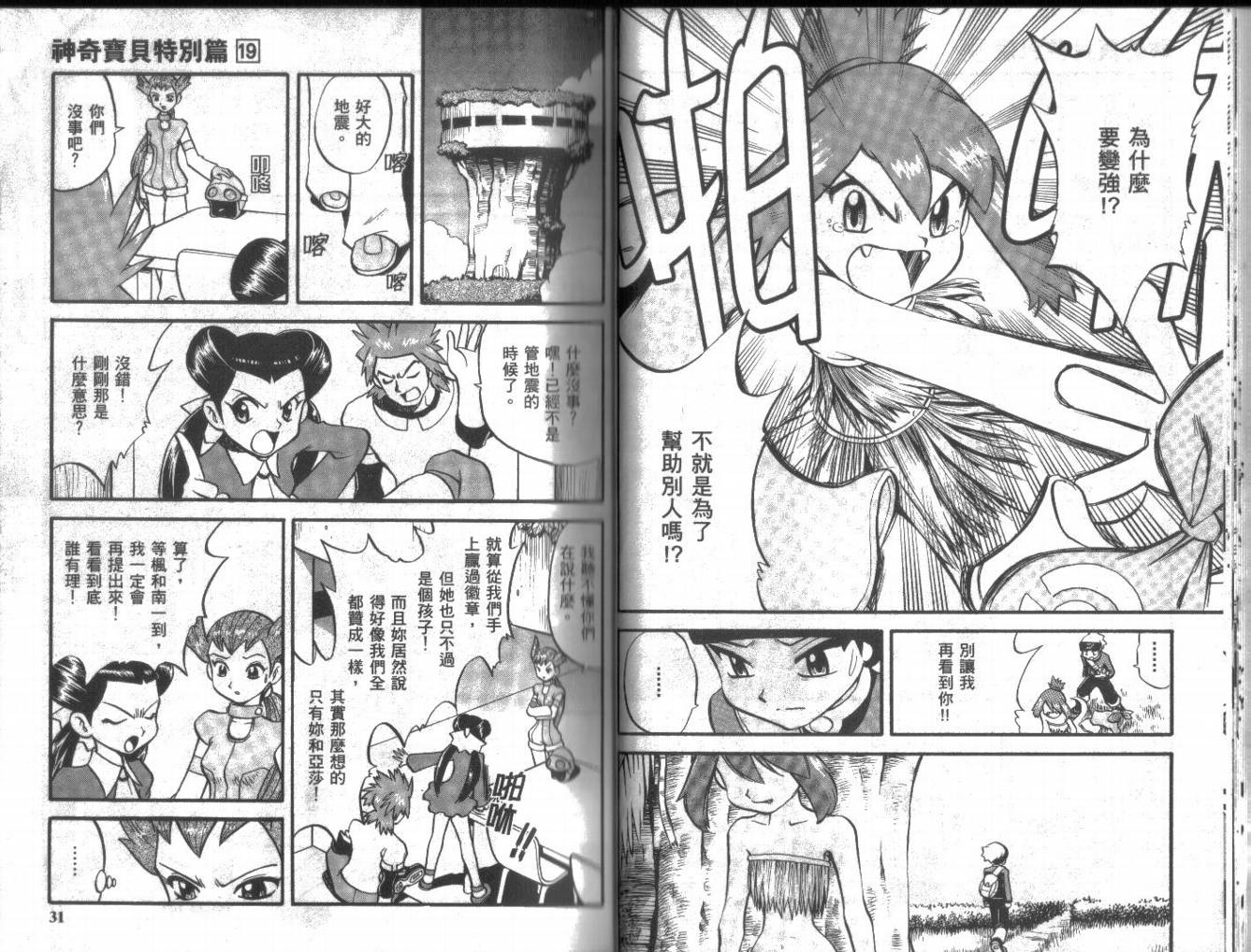 神奇宝贝特别篇韩漫全集-第19卷无删减无遮挡章节图片 