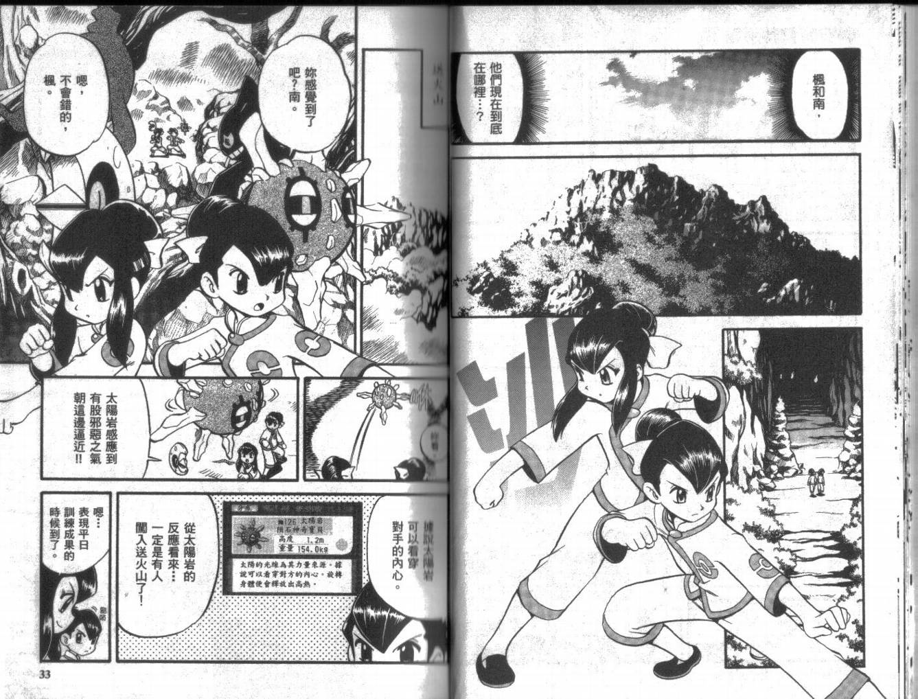 神奇宝贝特别篇韩漫全集-第19卷无删减无遮挡章节图片 
