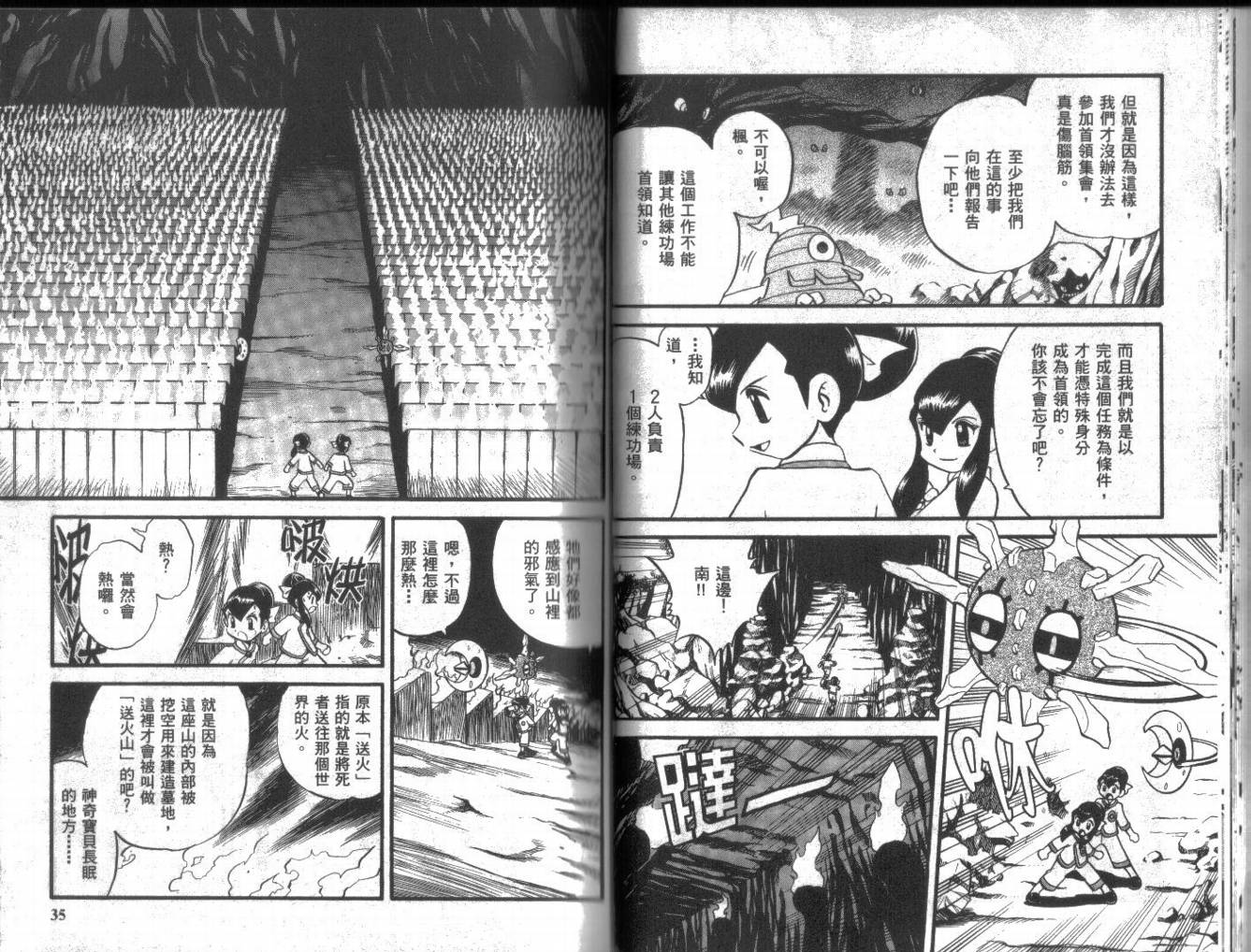 神奇宝贝特别篇韩漫全集-第19卷无删减无遮挡章节图片 