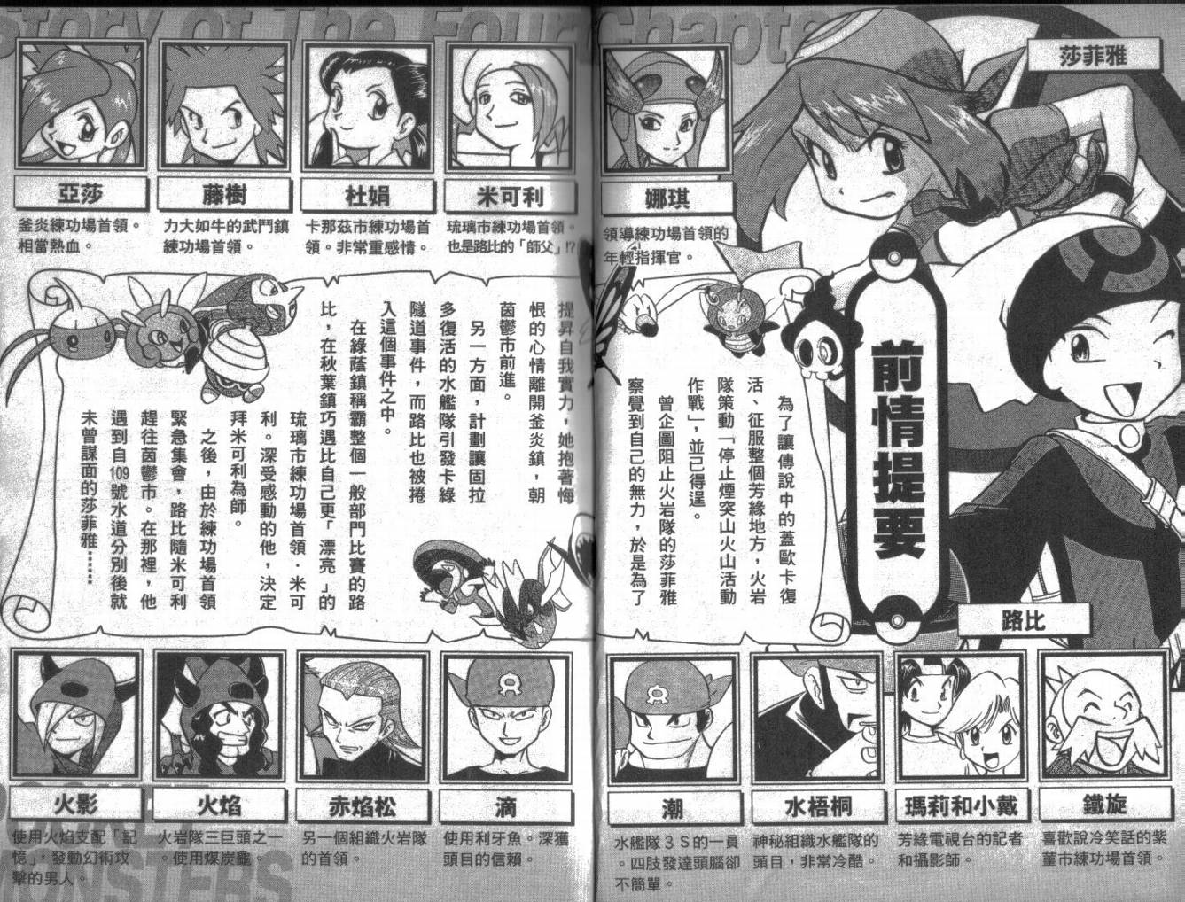 神奇宝贝特别篇韩漫全集-第19卷无删减无遮挡章节图片 