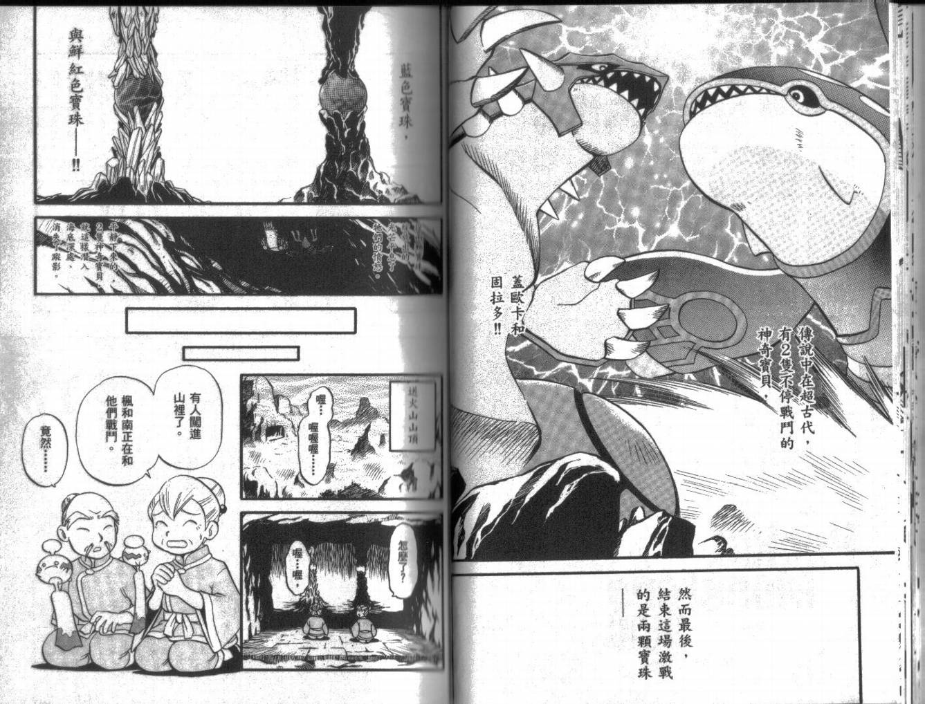 神奇宝贝特别篇韩漫全集-第19卷无删减无遮挡章节图片 