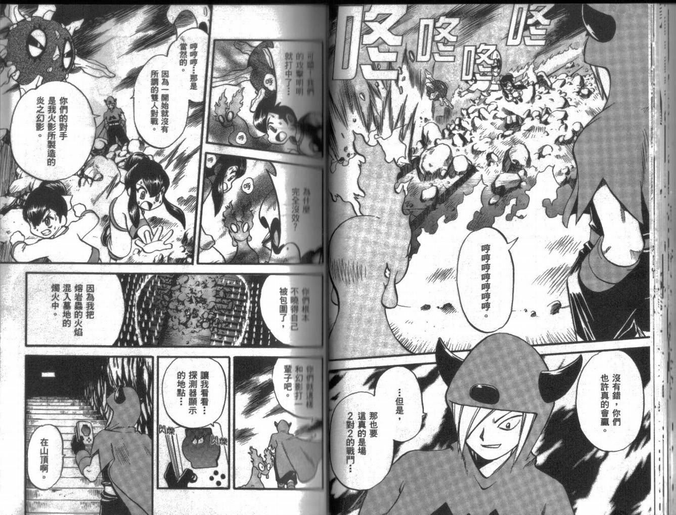 神奇宝贝特别篇韩漫全集-第19卷无删减无遮挡章节图片 