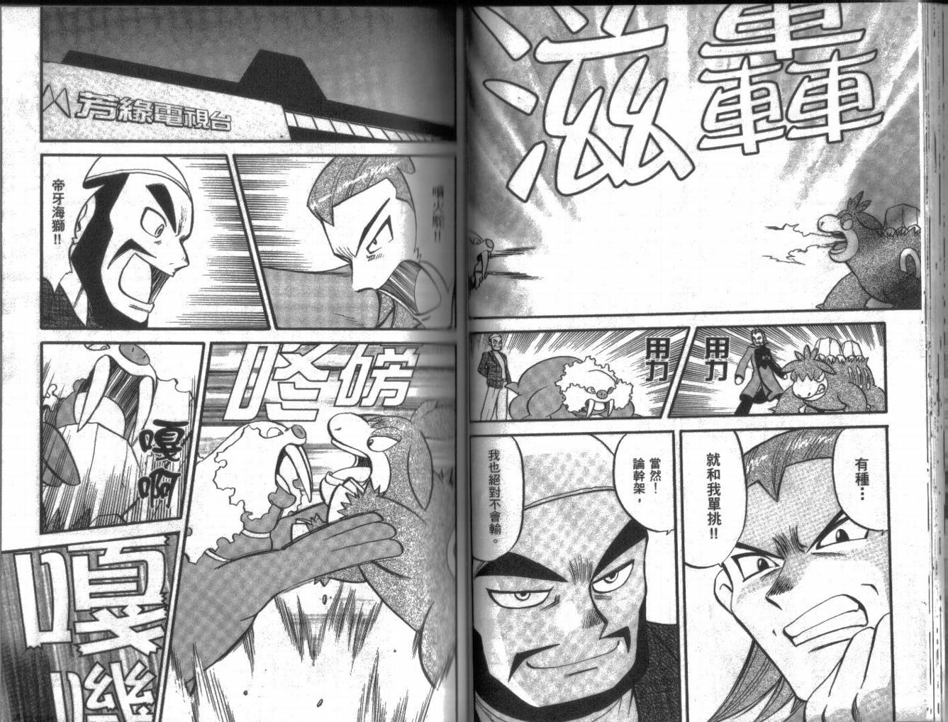 神奇宝贝特别篇韩漫全集-第19卷无删减无遮挡章节图片 