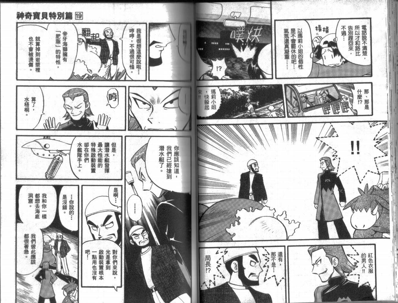 神奇宝贝特别篇韩漫全集-第19卷无删减无遮挡章节图片 