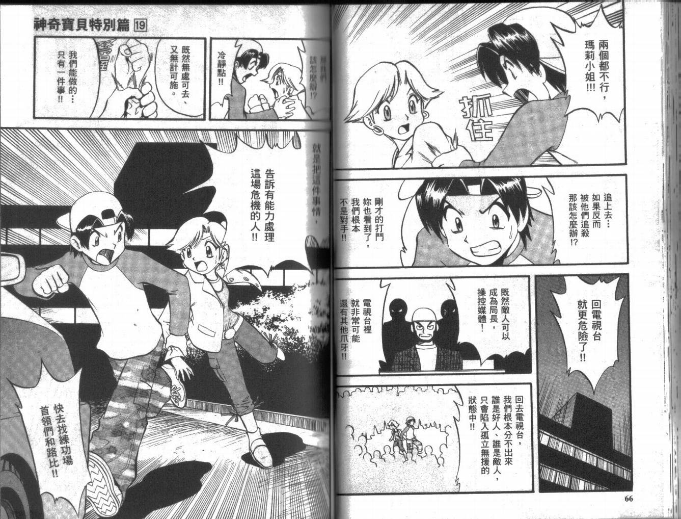 神奇宝贝特别篇韩漫全集-第19卷无删减无遮挡章节图片 