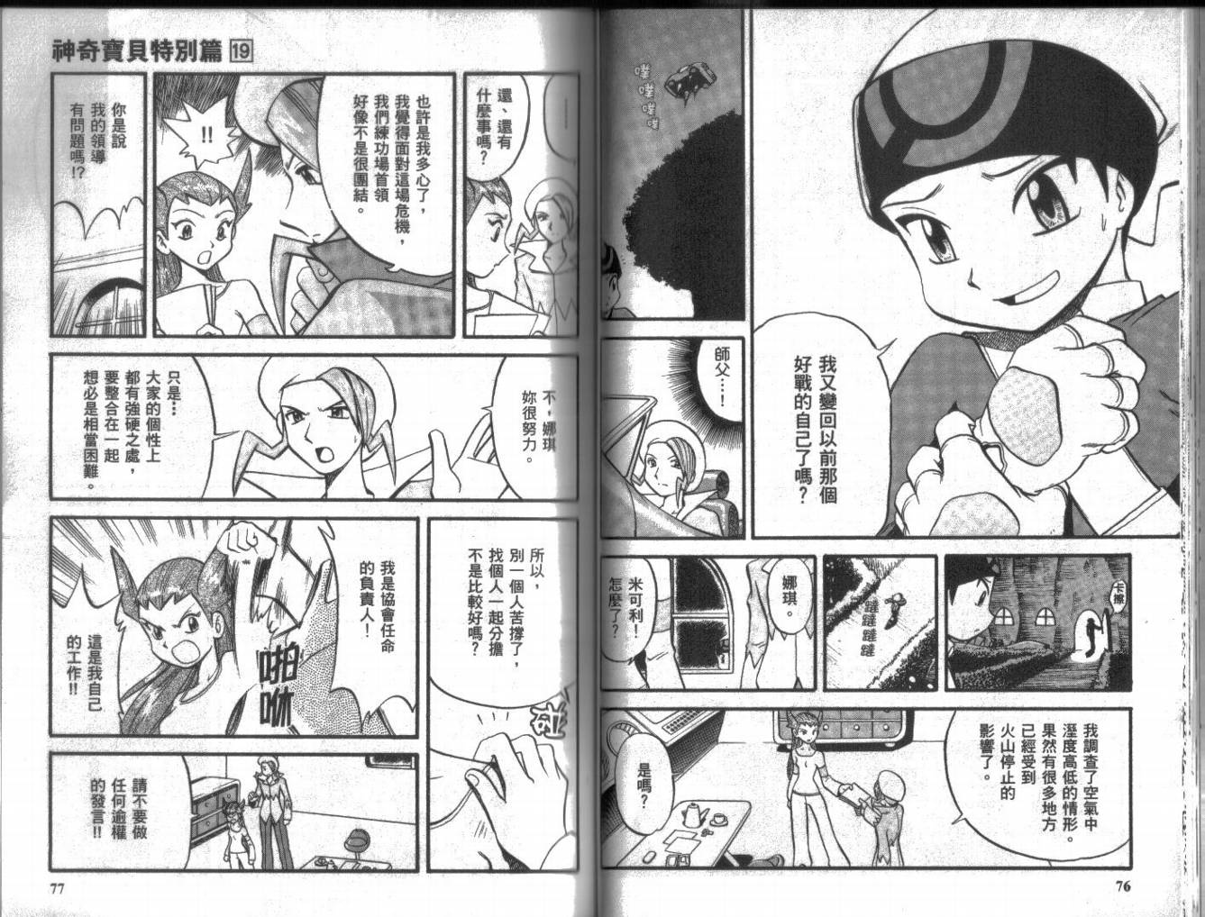 神奇宝贝特别篇韩漫全集-第19卷无删减无遮挡章节图片 