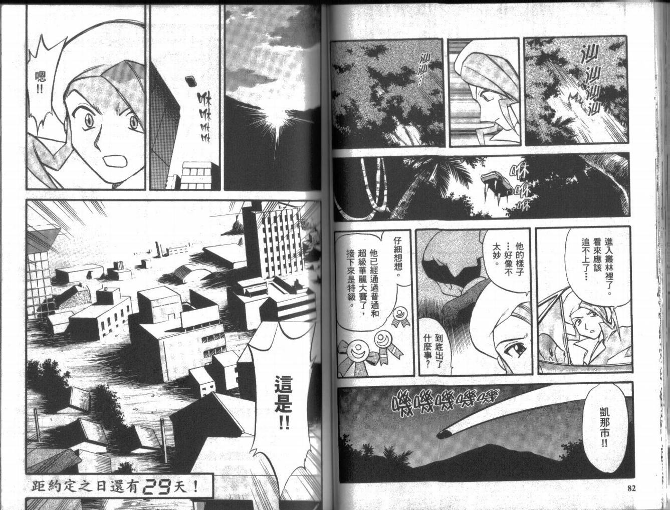 神奇宝贝特别篇韩漫全集-第19卷无删减无遮挡章节图片 
