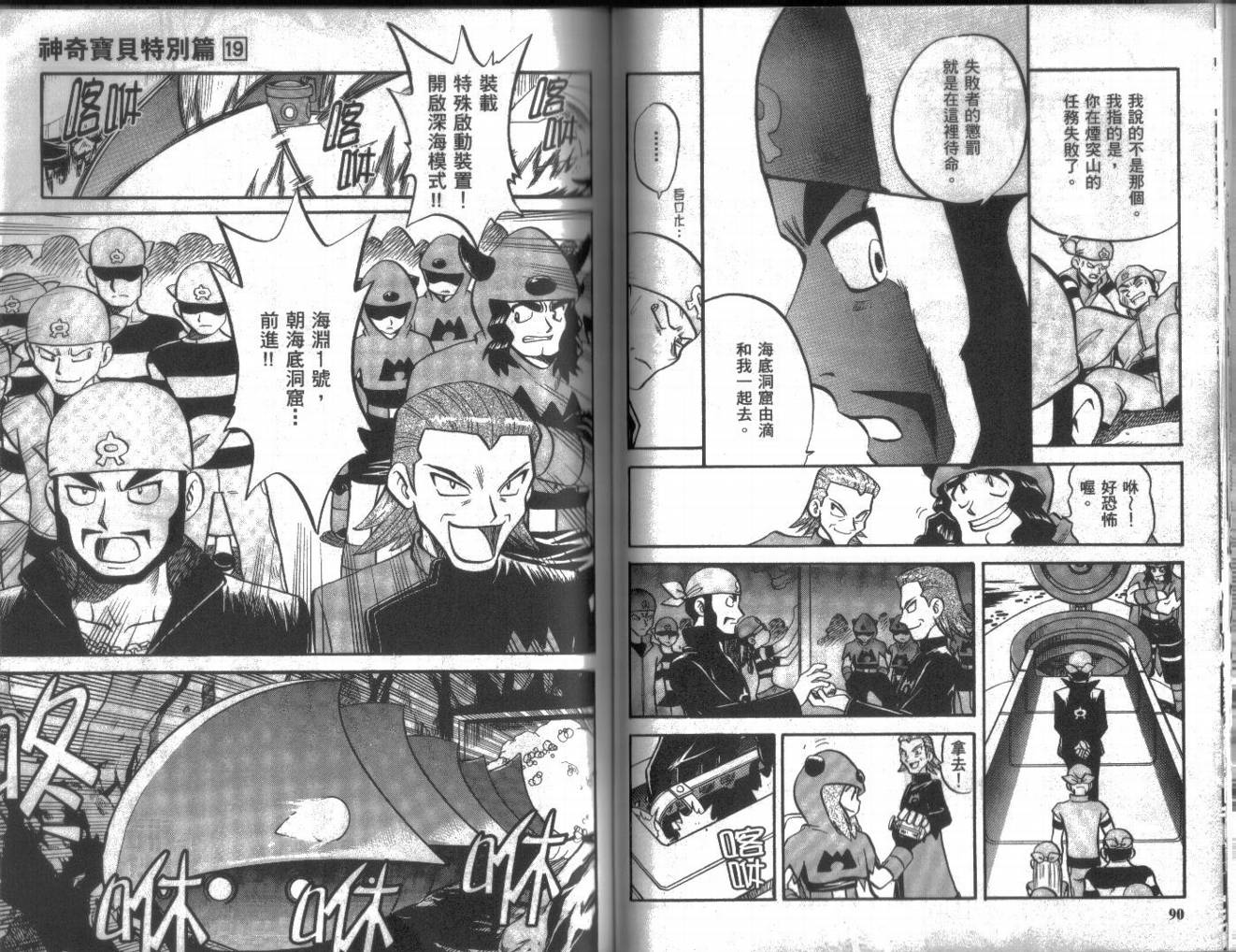 神奇宝贝特别篇韩漫全集-第19卷无删减无遮挡章节图片 