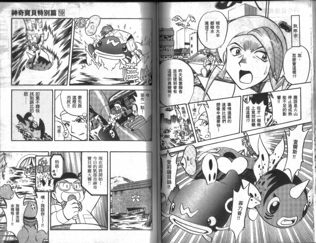 神奇宝贝特别篇韩漫全集-第19卷无删减无遮挡章节图片 