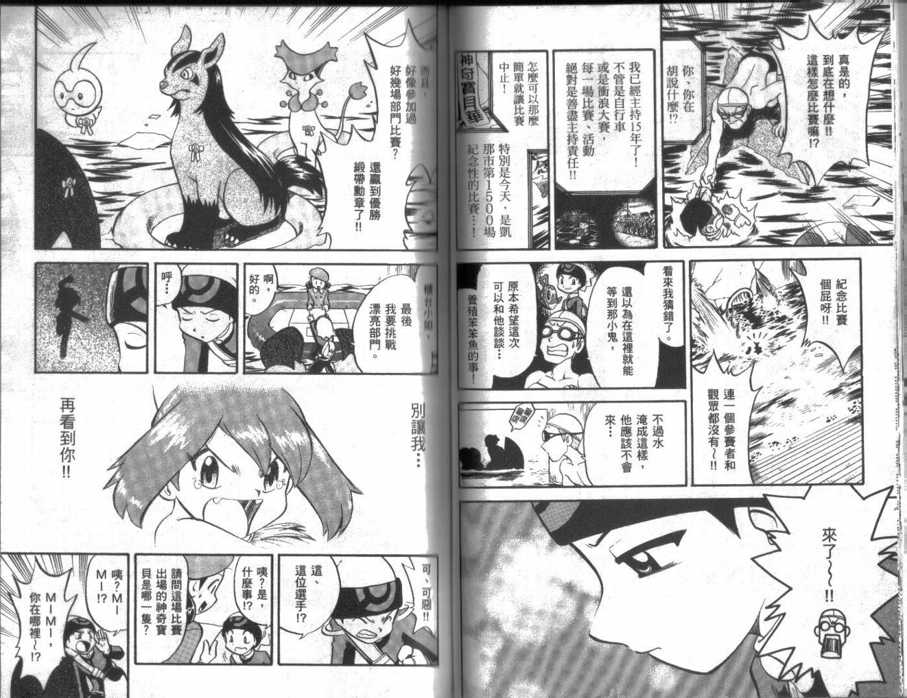 神奇宝贝特别篇韩漫全集-第19卷无删减无遮挡章节图片 