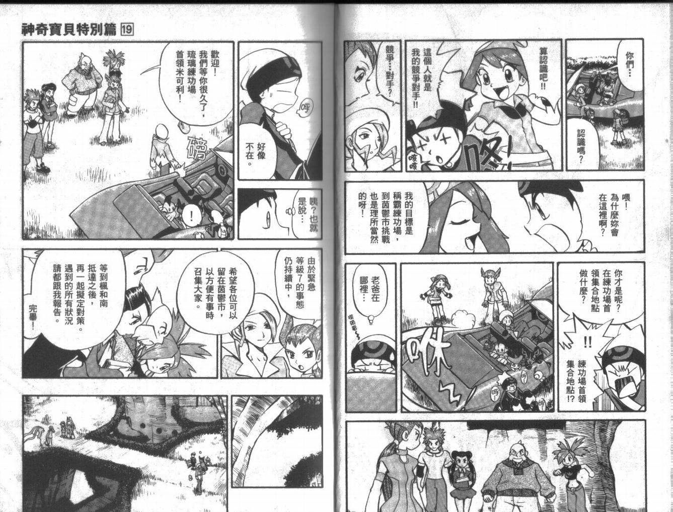 神奇宝贝特别篇韩漫全集-第19卷无删减无遮挡章节图片 