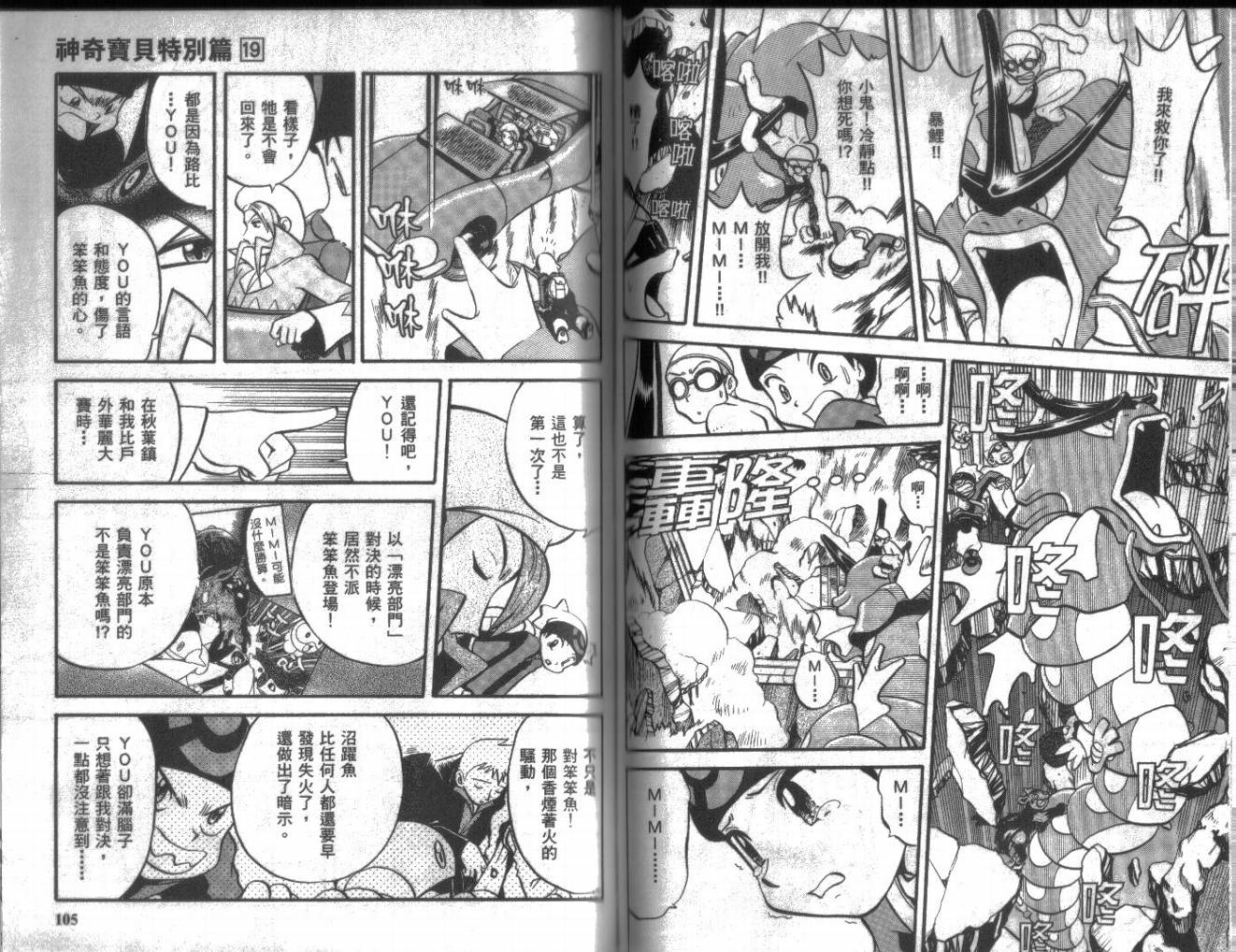 神奇宝贝特别篇韩漫全集-第19卷无删减无遮挡章节图片 