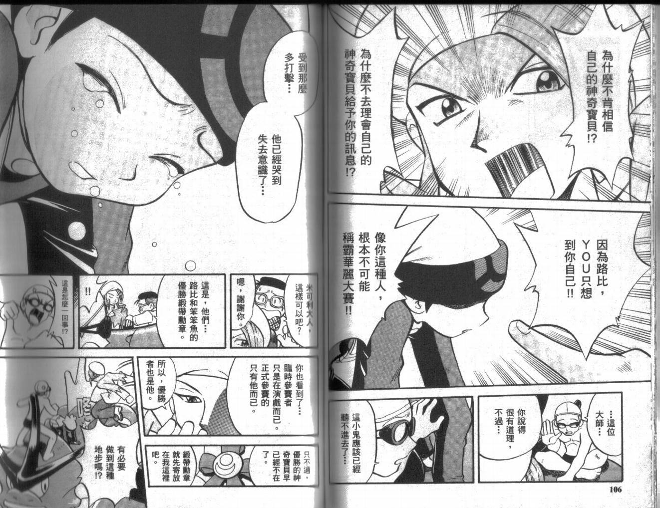 神奇宝贝特别篇韩漫全集-第19卷无删减无遮挡章节图片 