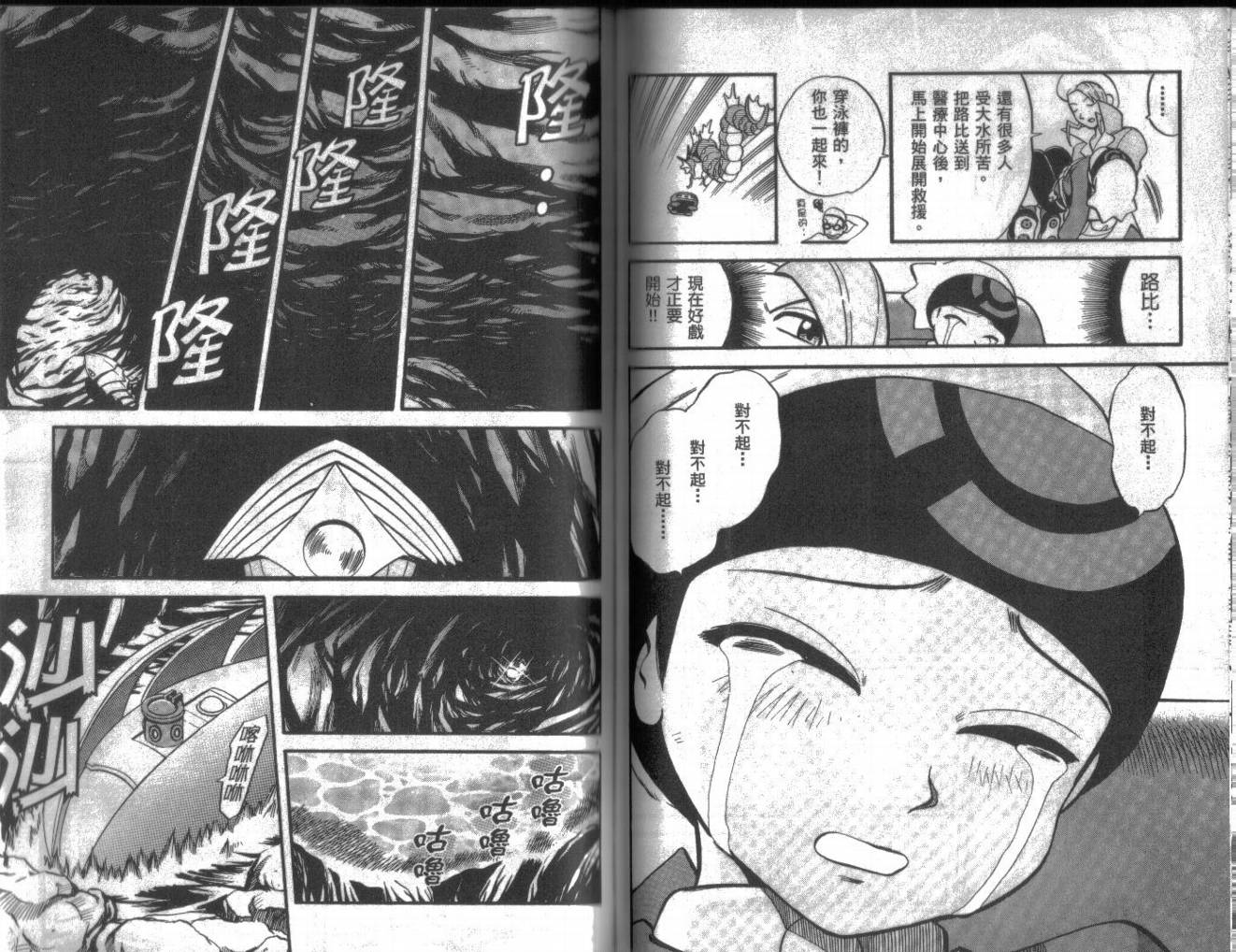 神奇宝贝特别篇韩漫全集-第19卷无删减无遮挡章节图片 