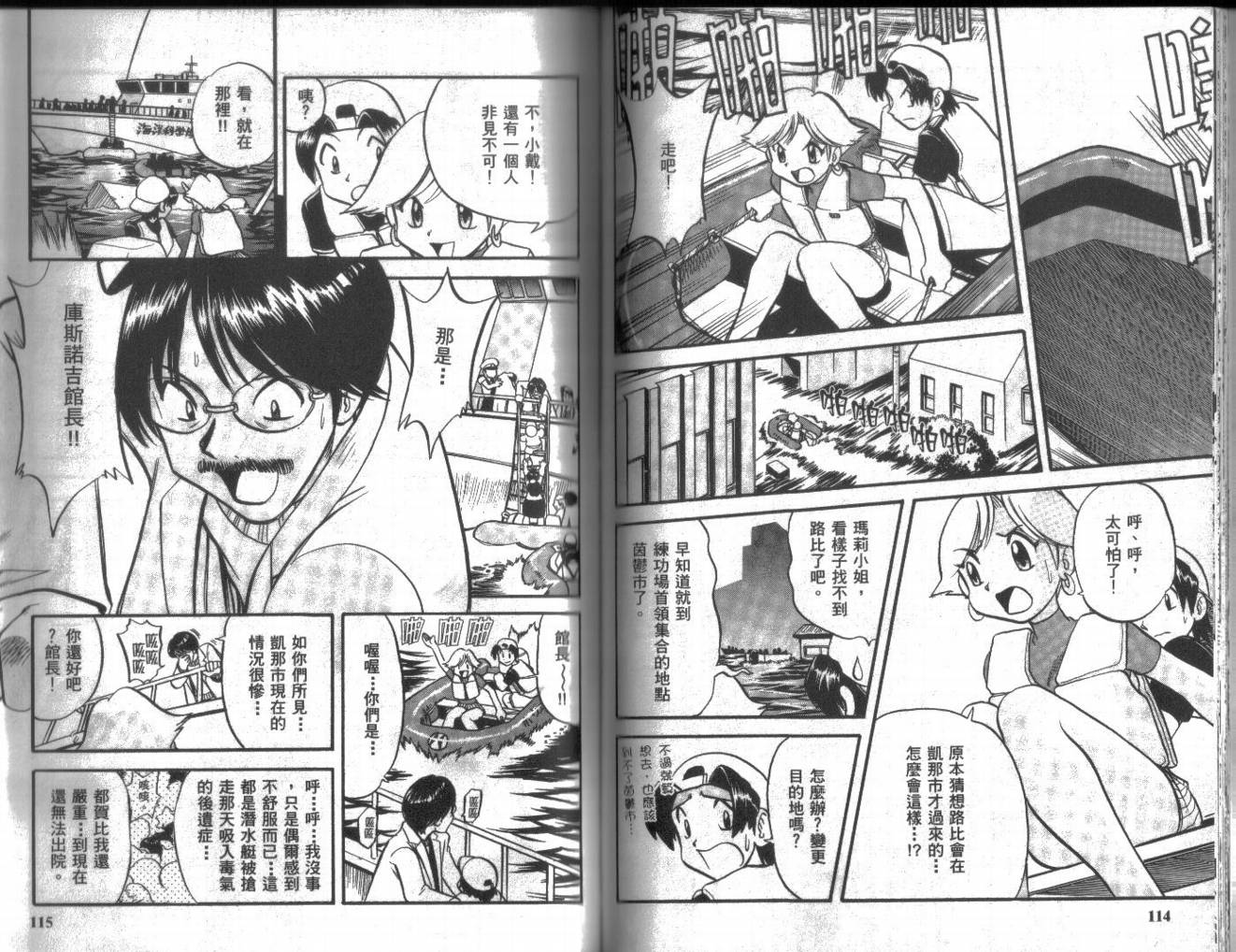 神奇宝贝特别篇韩漫全集-第19卷无删减无遮挡章节图片 