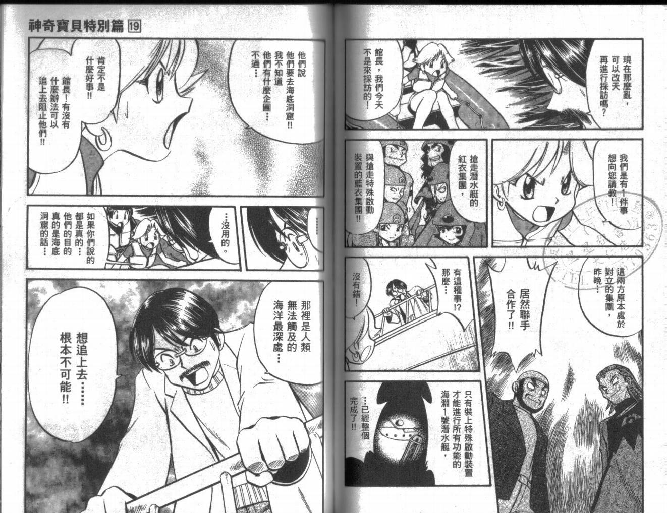 神奇宝贝特别篇韩漫全集-第19卷无删减无遮挡章节图片 