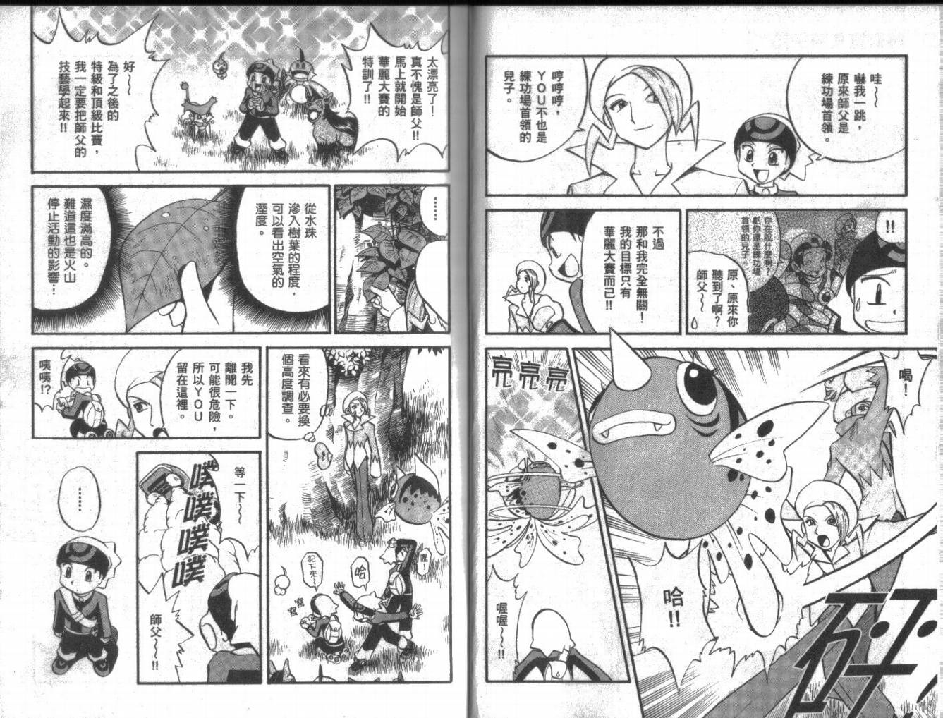 神奇宝贝特别篇韩漫全集-第19卷无删减无遮挡章节图片 