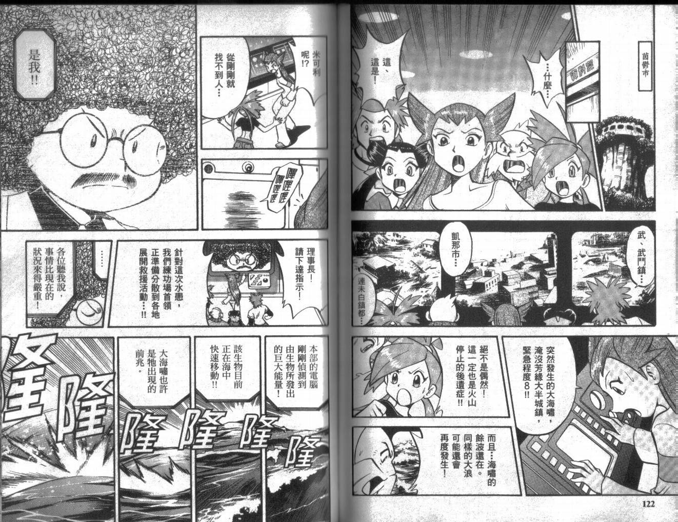 神奇宝贝特别篇韩漫全集-第19卷无删减无遮挡章节图片 