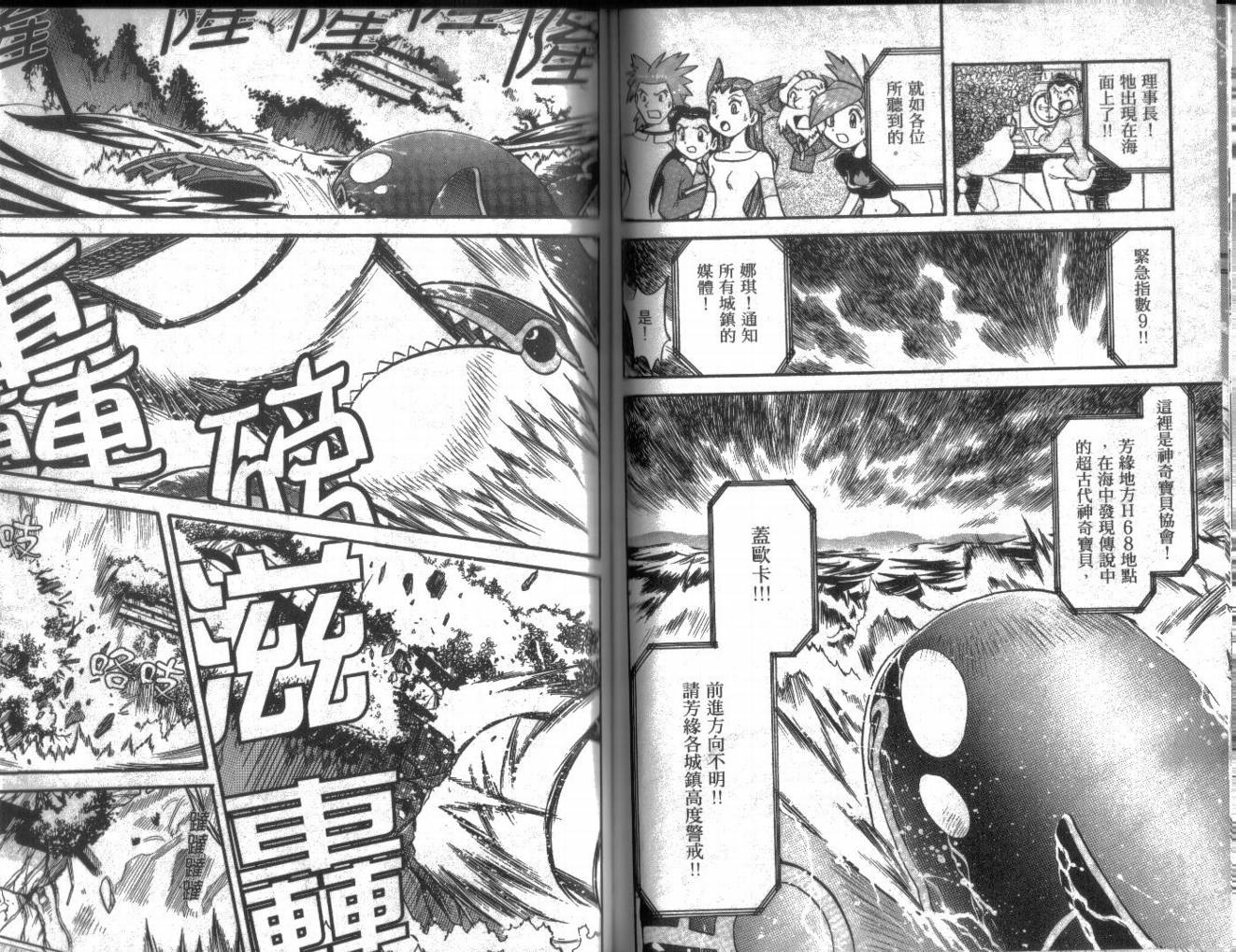 神奇宝贝特别篇韩漫全集-第19卷无删减无遮挡章节图片 