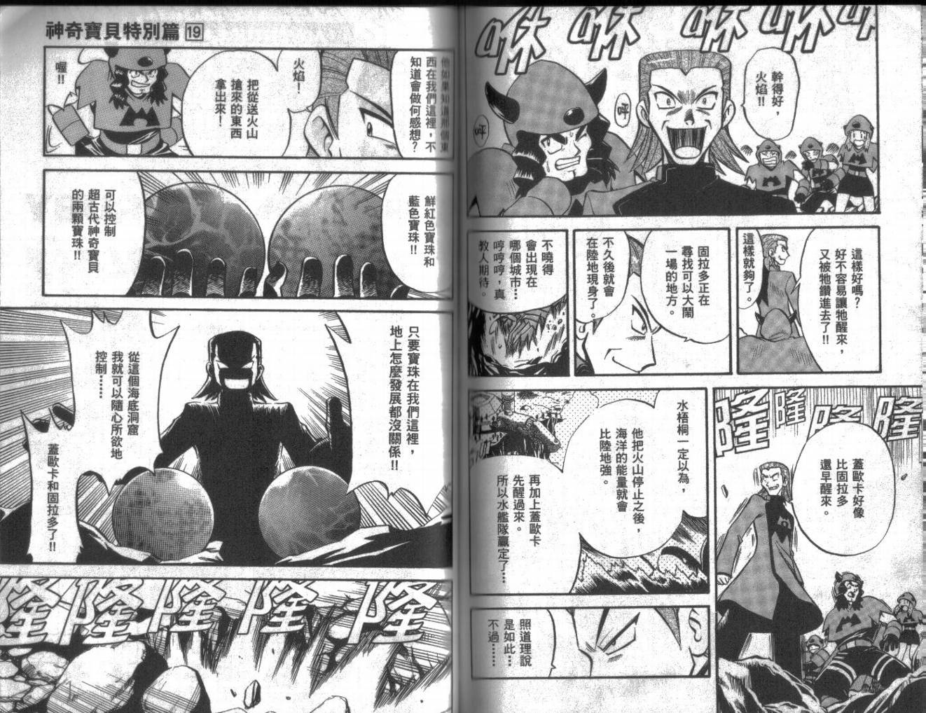 神奇宝贝特别篇韩漫全集-第19卷无删减无遮挡章节图片 
