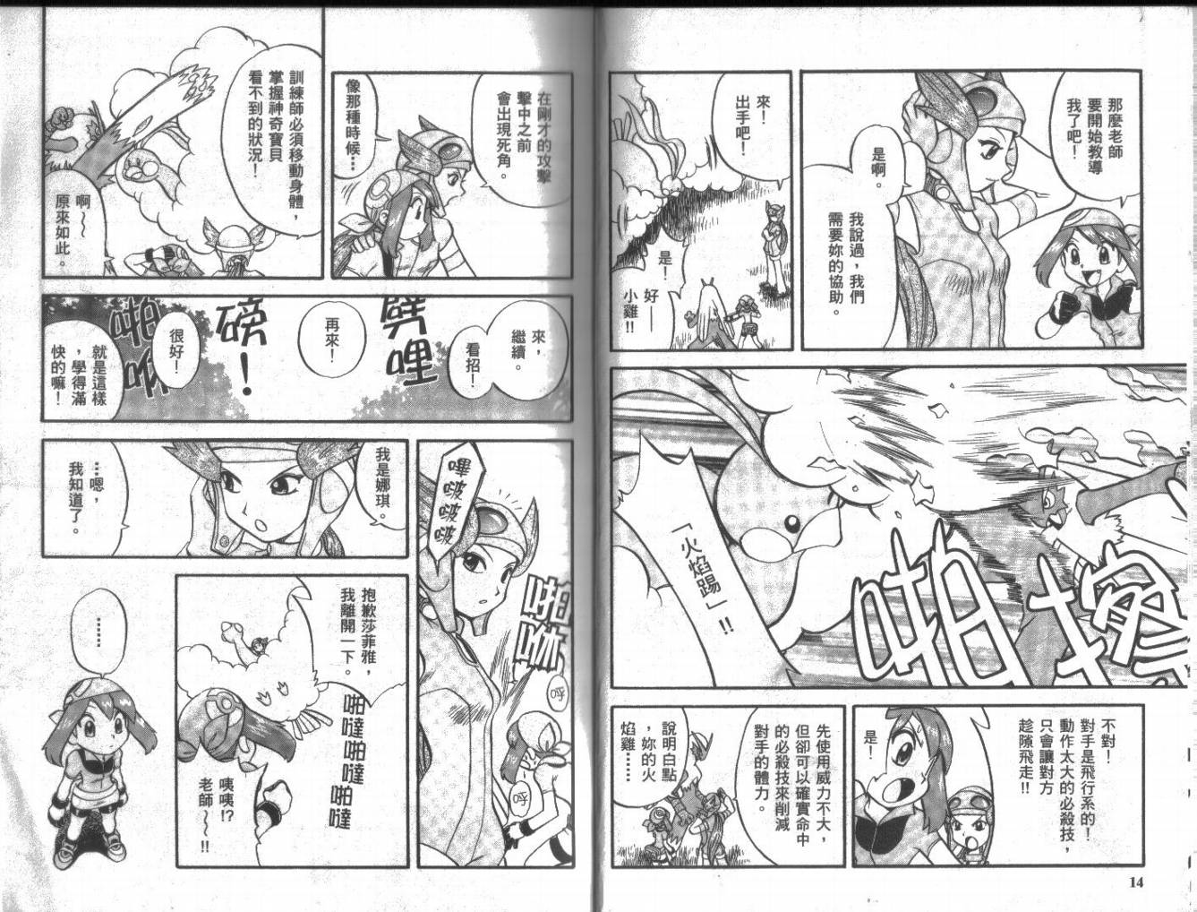 神奇宝贝特别篇韩漫全集-第19卷无删减无遮挡章节图片 