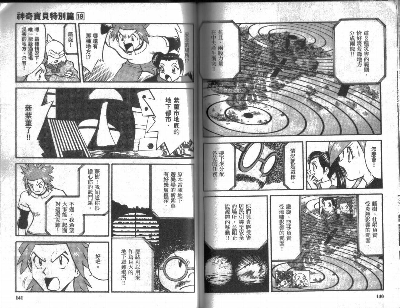神奇宝贝特别篇韩漫全集-第19卷无删减无遮挡章节图片 