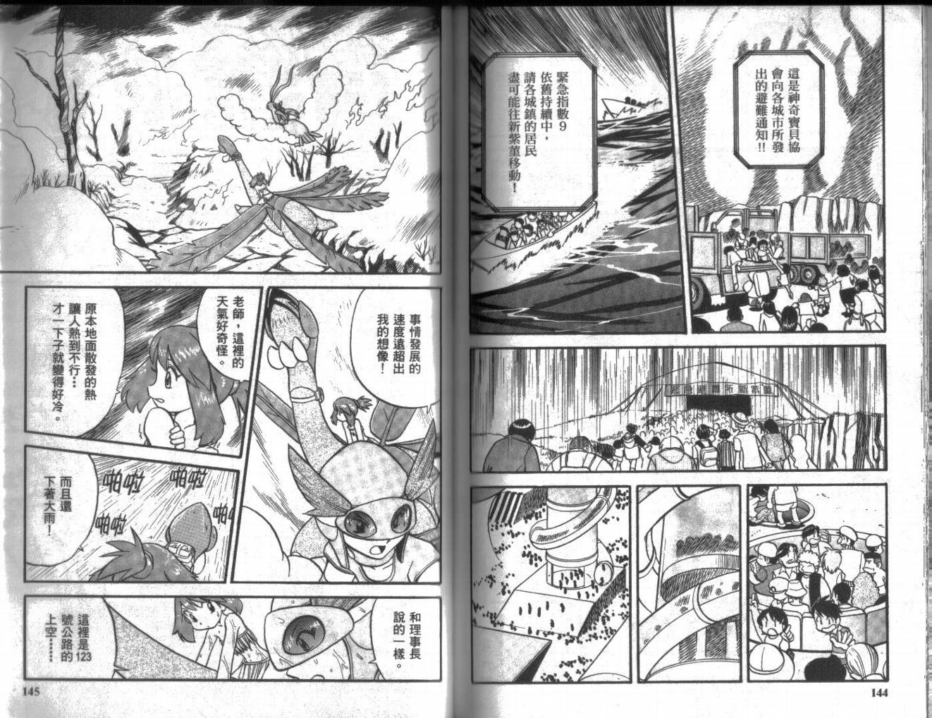 神奇宝贝特别篇韩漫全集-第19卷无删减无遮挡章节图片 