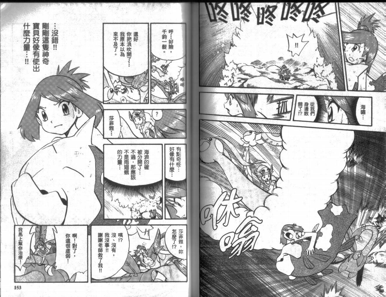 神奇宝贝特别篇韩漫全集-第19卷无删减无遮挡章节图片 