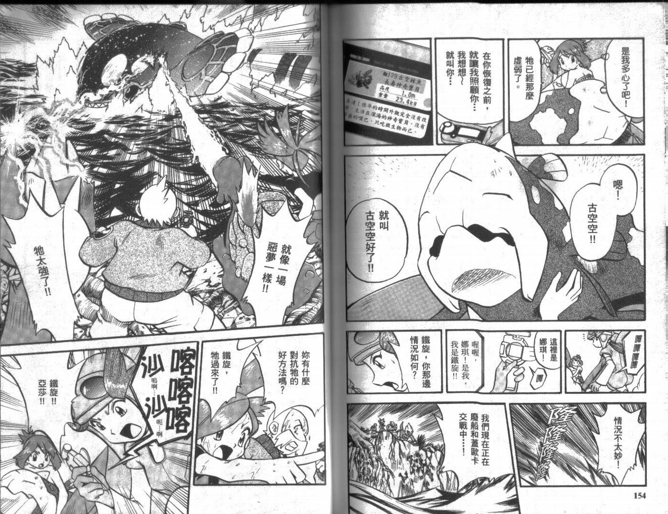 神奇宝贝特别篇韩漫全集-第19卷无删减无遮挡章节图片 
