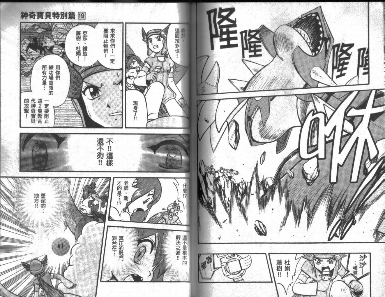 神奇宝贝特别篇韩漫全集-第19卷无删减无遮挡章节图片 