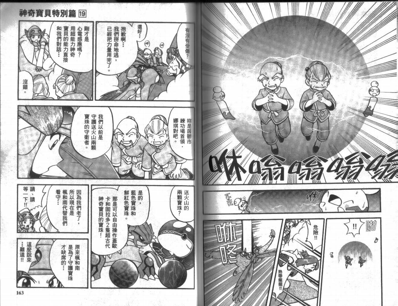 神奇宝贝特别篇韩漫全集-第19卷无删减无遮挡章节图片 