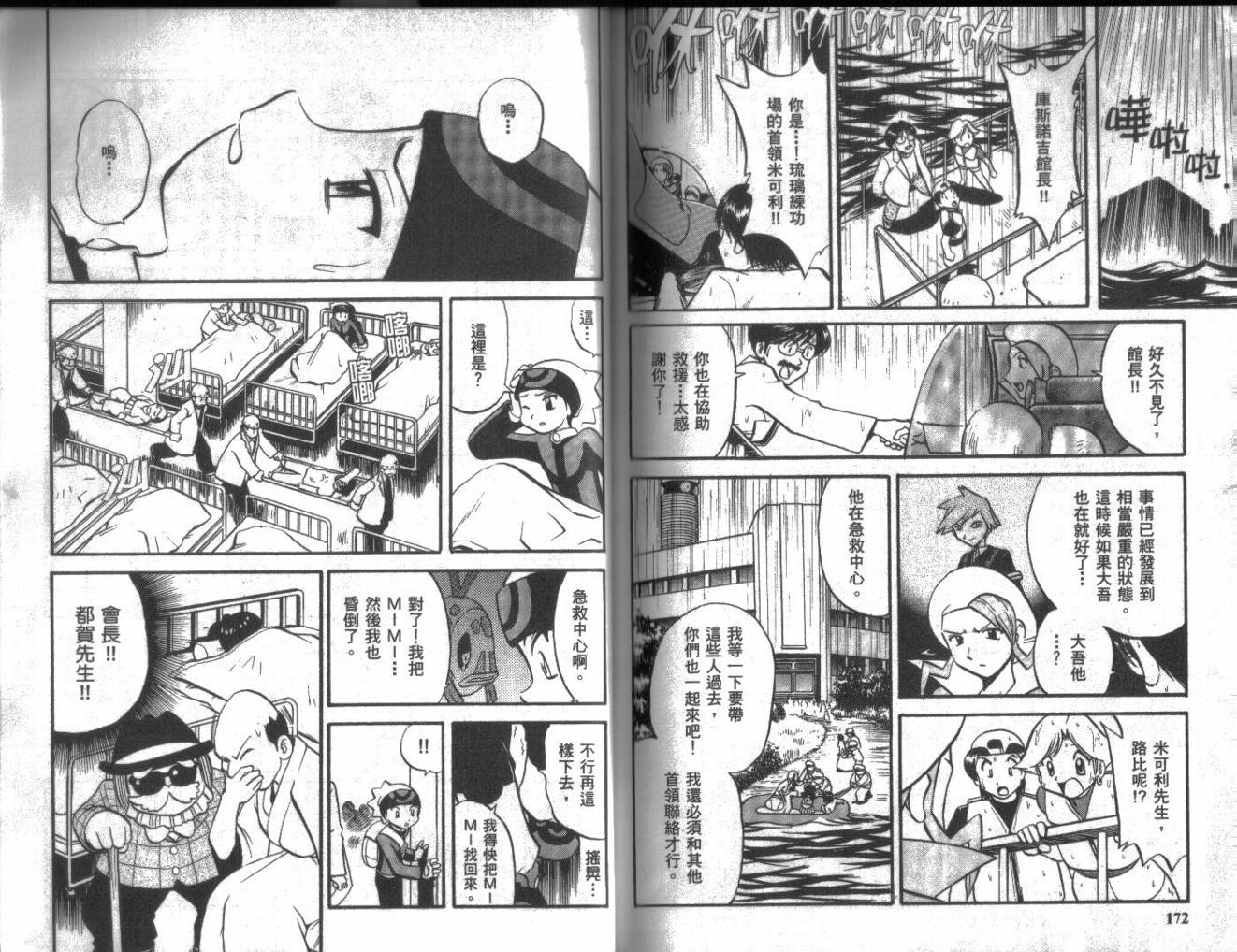 神奇宝贝特别篇韩漫全集-第19卷无删减无遮挡章节图片 